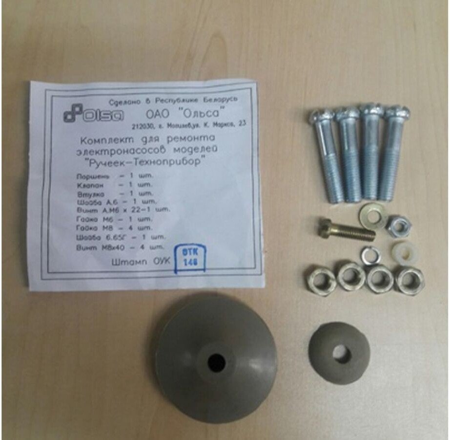 Ремкомплект Olsa ИЯУБ 1.13.20.000