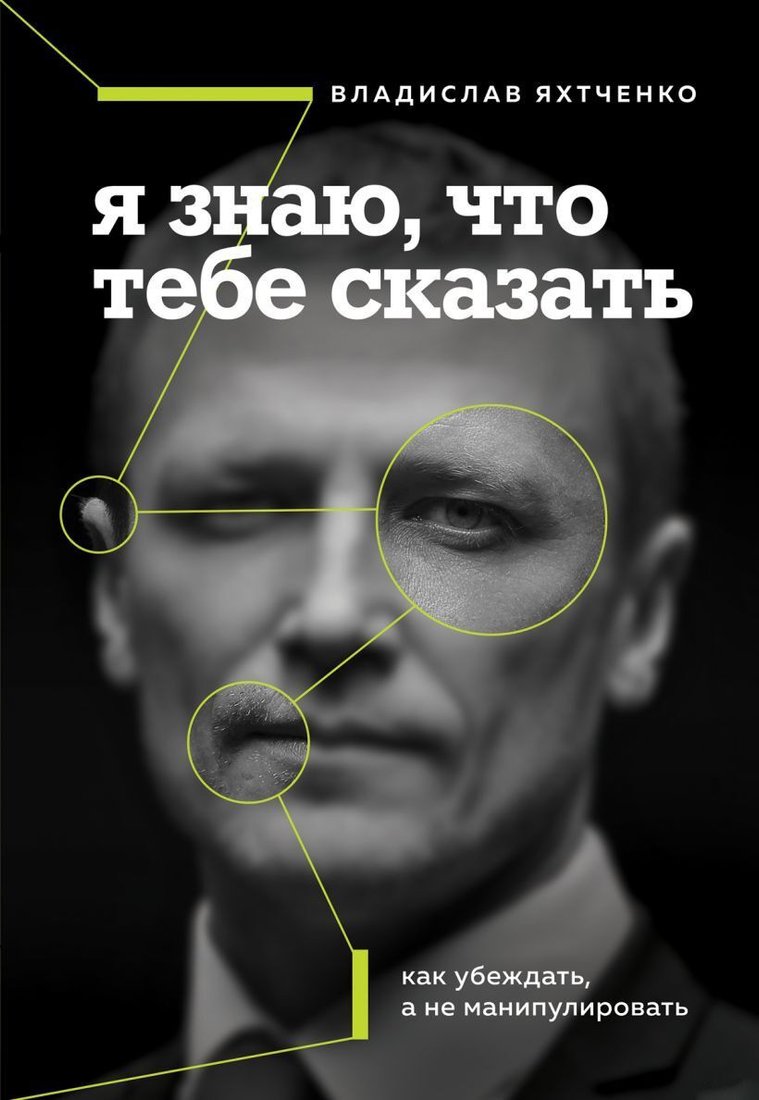 

Книга издательства Бомбора. Я знаю, что тебе сказать 9785041842888 (Яхтченко В.)