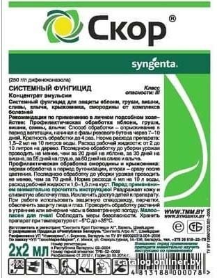 Фунгицид Syngenta Скор, КЭ (уп. 2+2 мл)