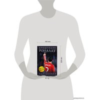 Книга издательства Эксмо. Криштиану Роналду. Одержимый совершенством + постер (Кайоли Лука)