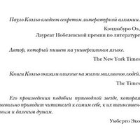 Книга издательства АСТ. Алхимик (Коэльо Пауло)