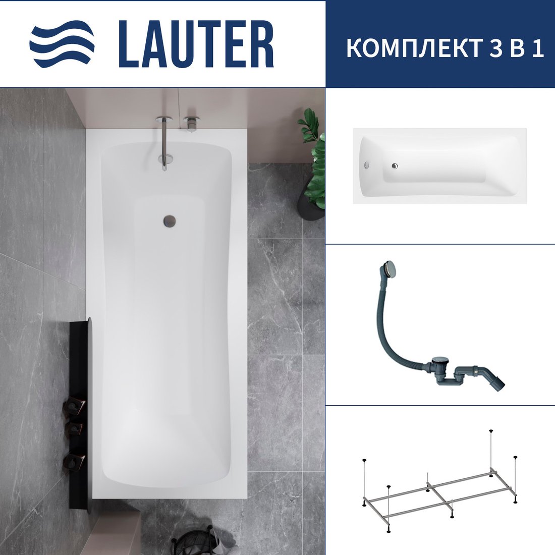 

Ванна Lauter Bianca 160 21207160 (с каркасом и сифоном 21Y31000 хром)