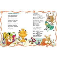 Книга издательства Махаон. Муха-Цокотуха, твердая обложка (Чуковский Корней) в Лиде
