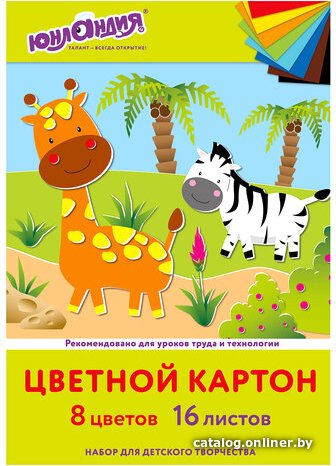 Набор цветного картона Юнландия Жирафики 113557 (16 л)