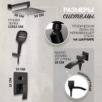 Душевая система  Hansberge H6077 (черный матовый)