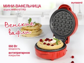 Вафельница Oursson WM0510T/RD