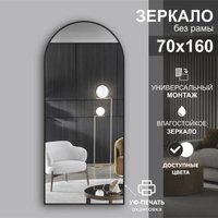 Зеркало Алмаз-Люкс Д-060 160x70