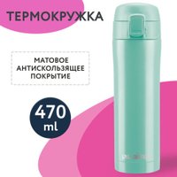 Термокружка Laima 608826 470мл (мятный)
