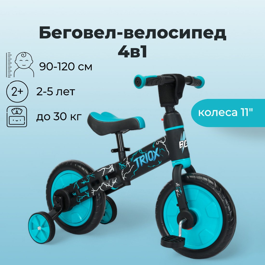 

Беговел-велосипед Bubago Triox BG110-1 (черный/синий)