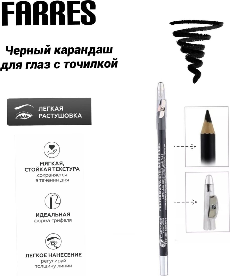 

Карандаш для губ Farres с точилкой W207-001 (black)