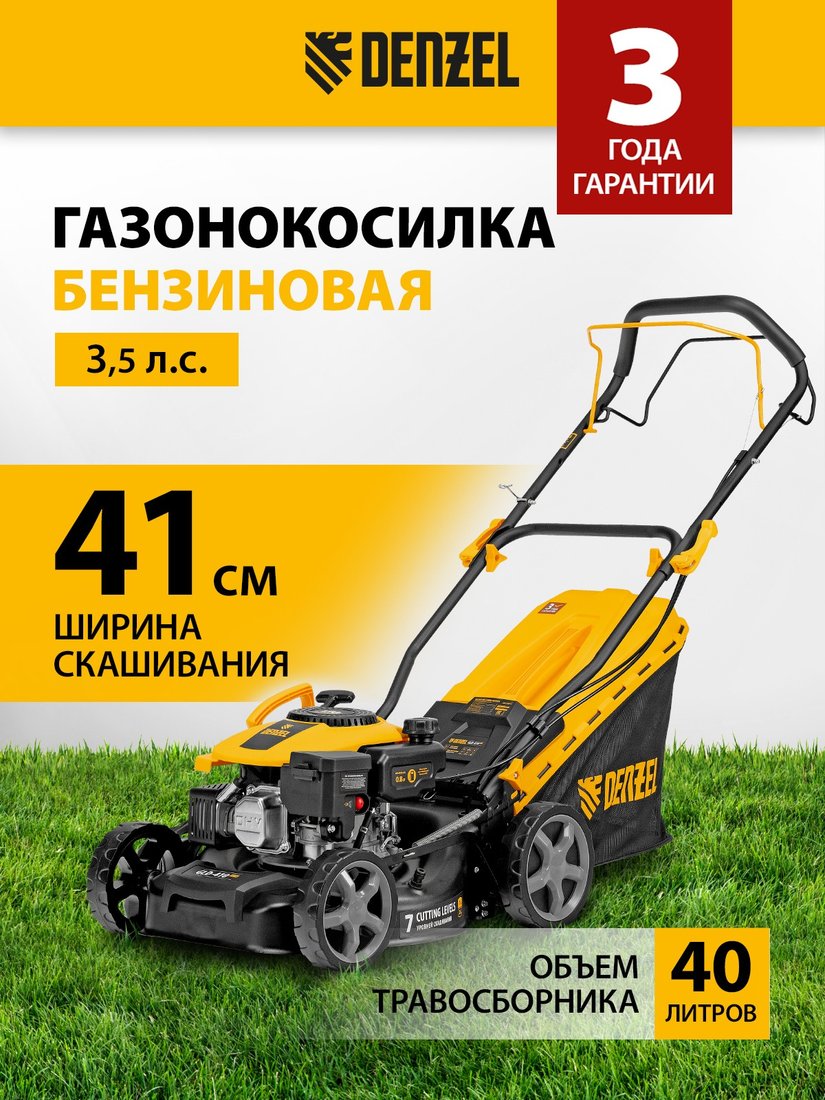 

Газонокосилка Denzel GLD-410SP-K