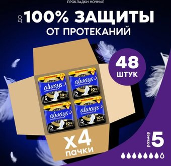 Прокладки гигиенические Always Ultra Secure Night Duo (48 шт, ароматизированные)