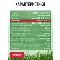 Газонокосилка Wortex CLM 3336 ALL1 (без АКБ)