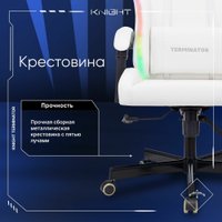 Игровое (геймерское) кресло Knight Terminator RGB (белый) в Лиде