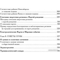 Книга издательства Эксмо. Большая книга астролога (Кульков А.) в Борисове