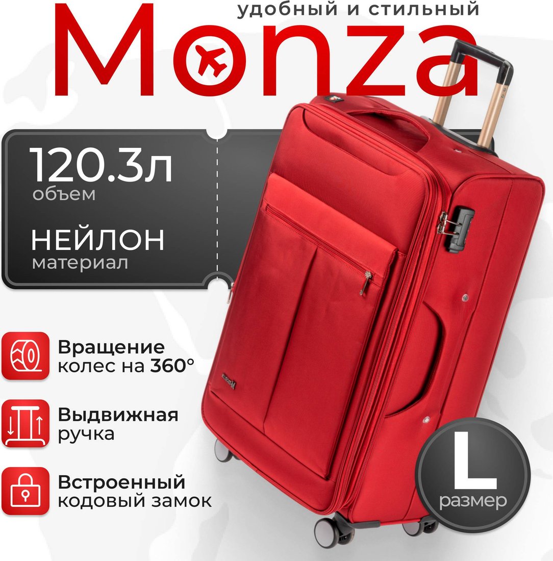 Чемодан Monza 8038# (L, красный)