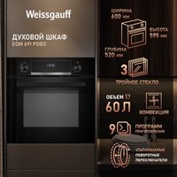 Электрический духовой шкаф Weissgauff EOM 691 PDBS