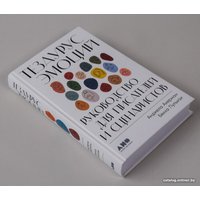 Книга издательства Альпина Диджитал. Тезаурус эмоций. Руководство для писателей и сценаристов (Пульизи Б.)