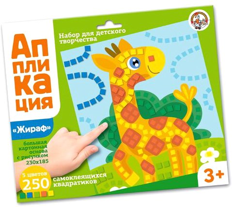 

Набор для создания поделок/игрушек Десятое королевство Аппликация Жираф 02804