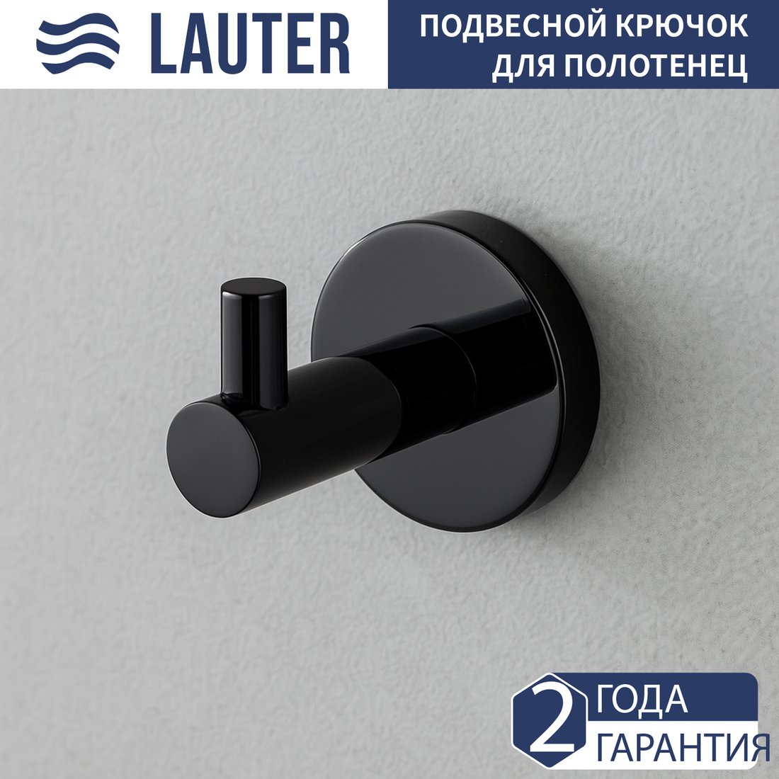 

Держатель для полотенца Lauter 21SH72092 (Matt Black)