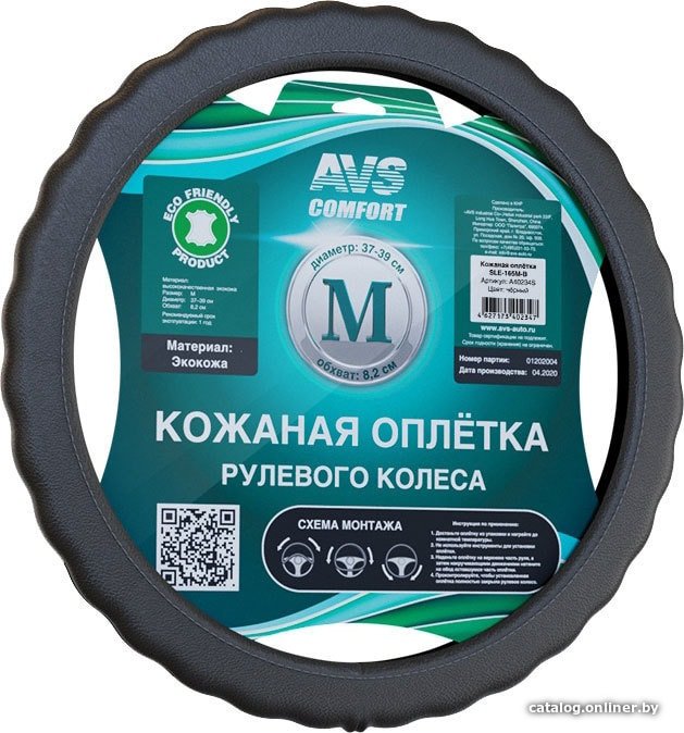 Оплетка на руль AVS SLE-165M-B