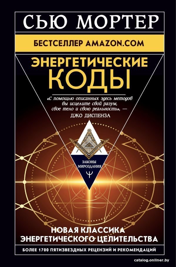 

Книга издательства АСТ. Энергетические Коды.