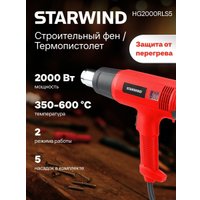 Промышленный фен StarWind HG2000RLS5