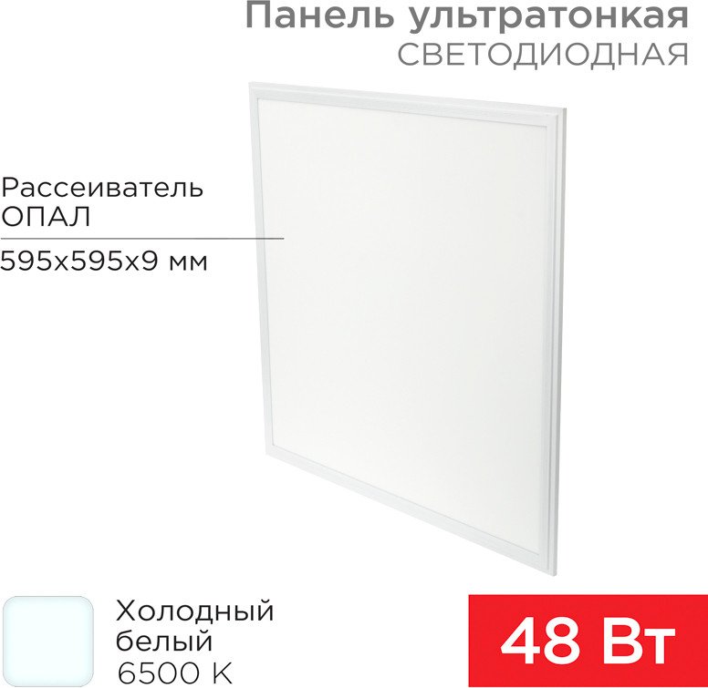 

Светодиодная панель Rexant ГОСТ! ультратонкая светодиодная 9мм ОПАЛ 48Вт 165-265В IP20 4100Лм 6500K холодный свет 606-007 (без драйвера)