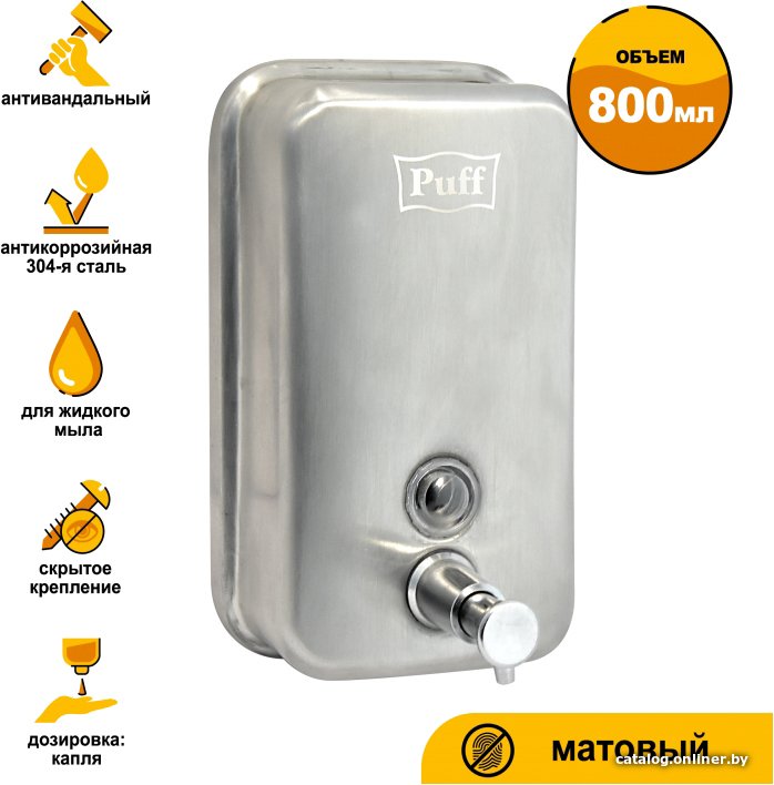 Дозатор для жидкого мыла Puff 8608m