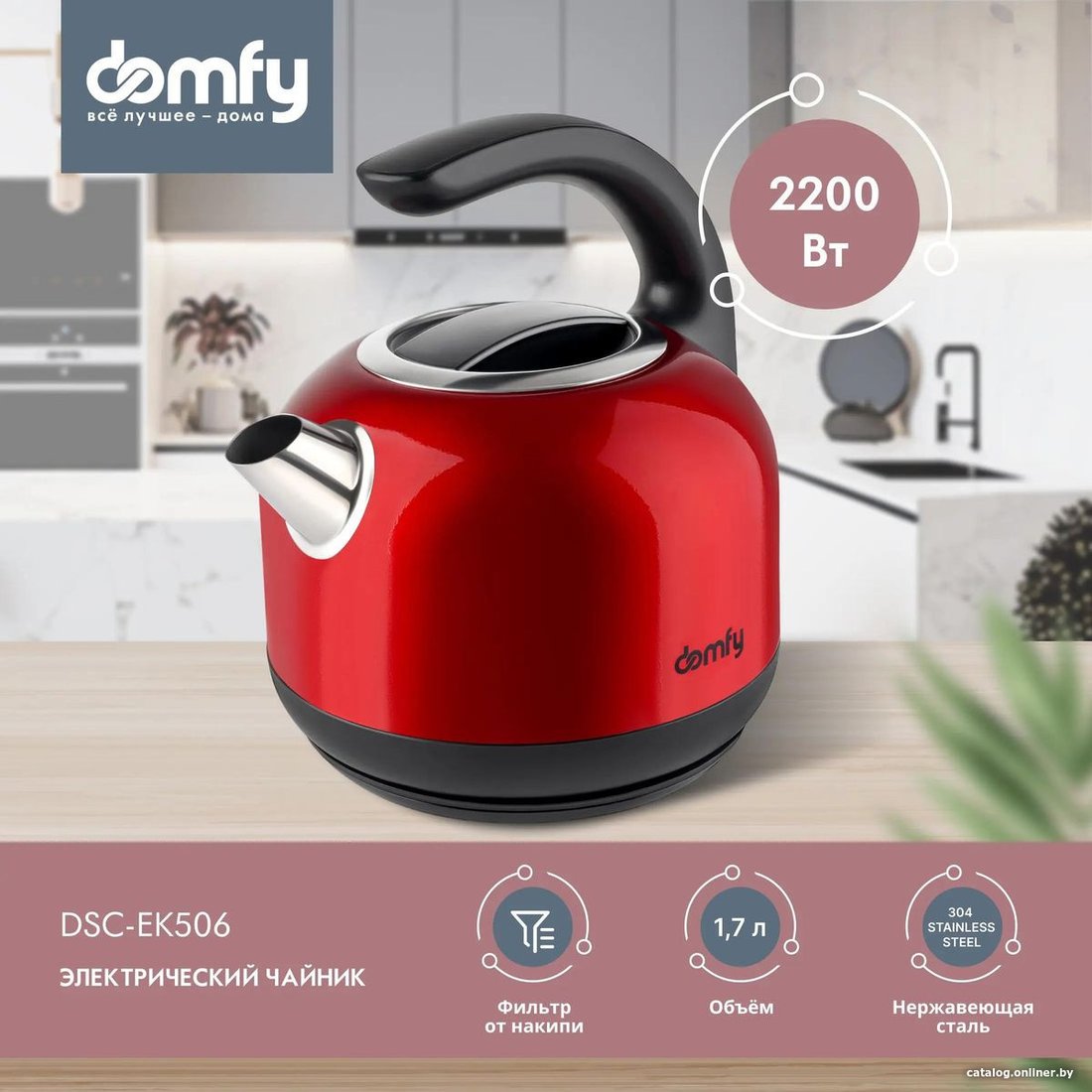 Электрический чайник Domfy DSC-EK506