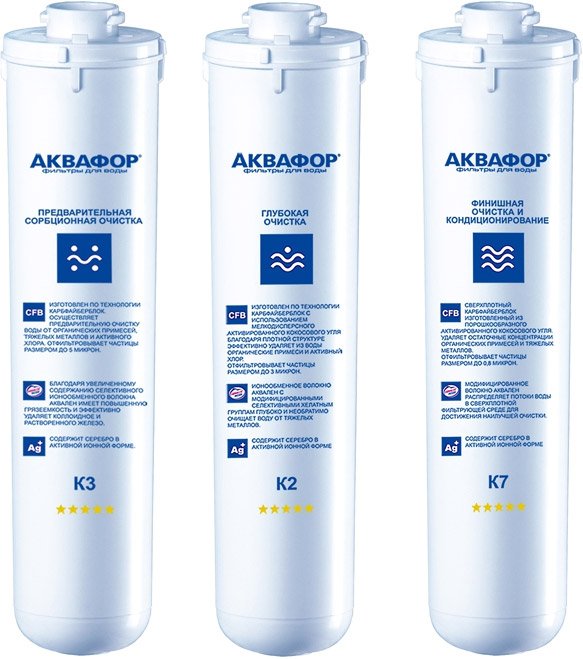 

Комплект картриджей АКВАФОР K3-K2-K7