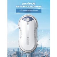 Робот для мытья окон Evolution WClean FL3285DS Smart