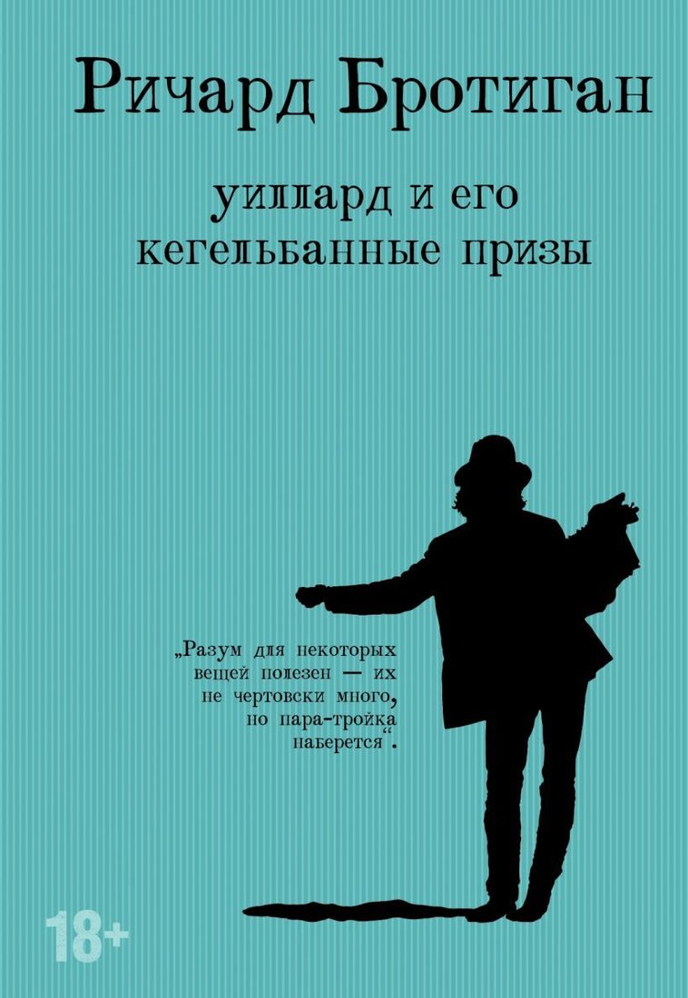 

Книга издательства Эксмо. Чудище Хоклайнов (Ричард Бротиган)