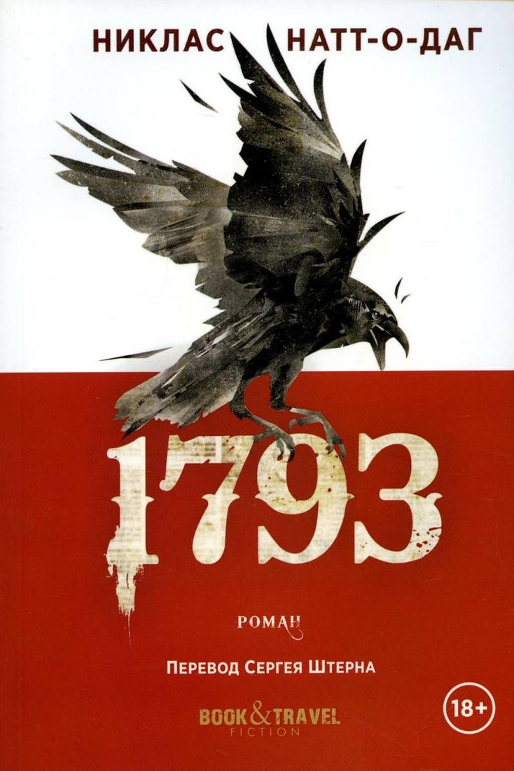 Книга издательства Рипол Классик. 1793 9785386147099 (Натт-о-Даг Н.)