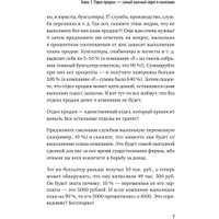 Книга издательства Питер. Отдел продаж с нуля. Пошаговое руководство построения (Колотилов Е.)