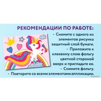 Набор для создания поделок/игрушек Юнландия Аппликация из фольги. Пони 662384