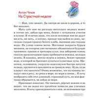 Книга издательства Нигма. Пасх книга для детей: рассказы и стихи рус писателей и поэтов (Стрыгина Т.) в Гомеле
