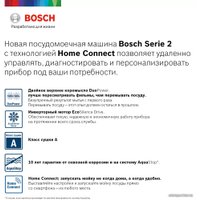 Встраиваемая посудомоечная машина Bosch SPV2IMX1BR