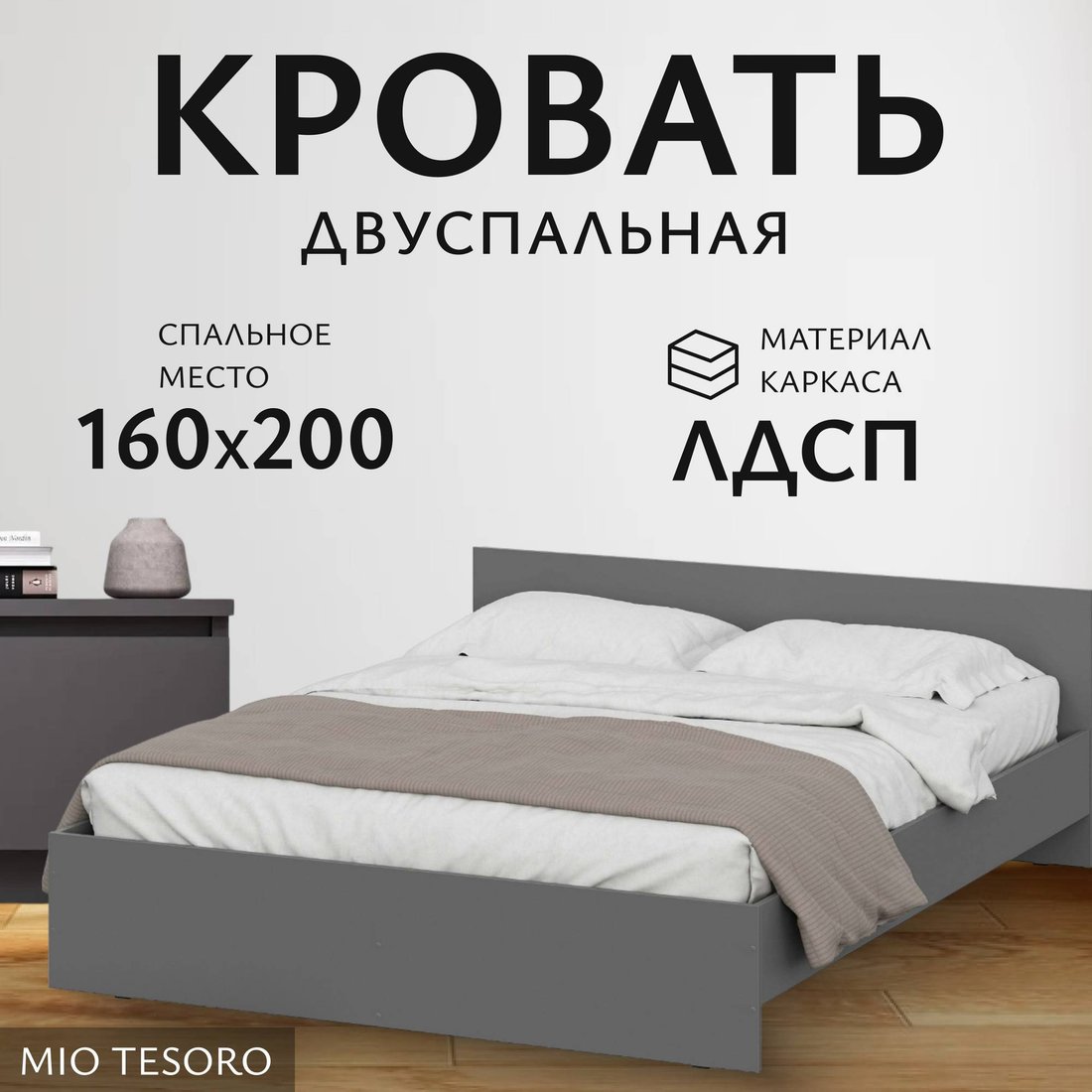 

Кровать Mio Tesoro Денвер 160x200 (графит серый)