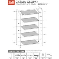 Полка для обуви ЗМИ Верона 15 ПДОВ15 (черный)