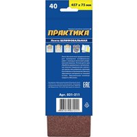 Набор шлифлент Практика Мастер 031-211 (3 шт)