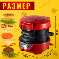 Бургерница RAF R.666 (красный)