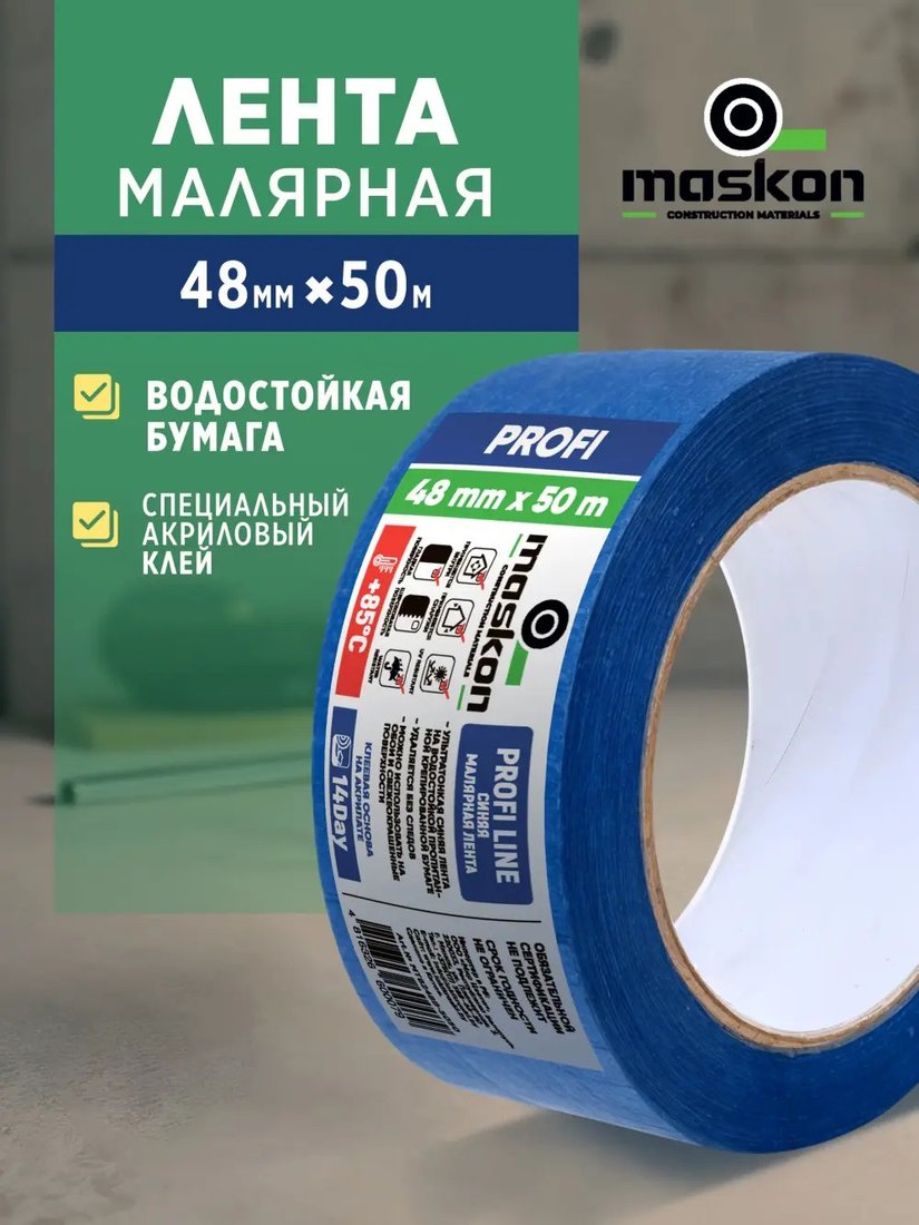 Малярная лента Maskon MT8248B-5050