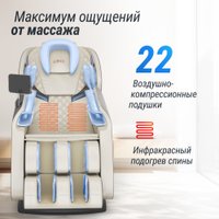 Массажное кресло Unix Med Amelia (beige) в Борисове