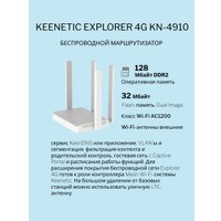 4G Wi-Fi роутер Keenetic Explorer 4G KN-4910