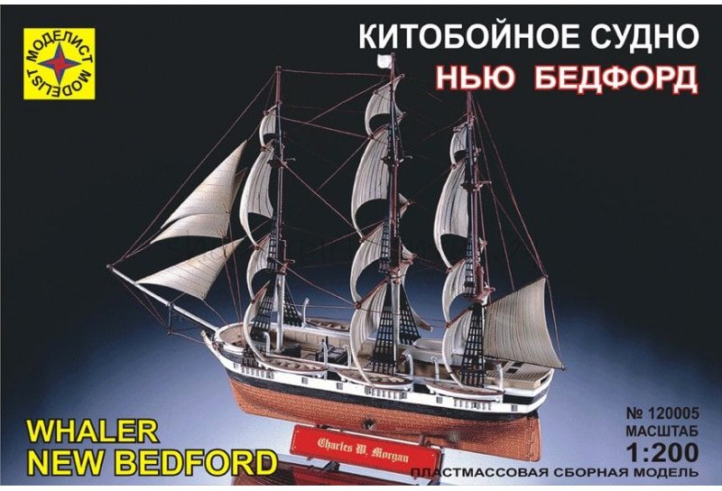 

Сборная модель Моделист Китобойное судно Нью Бедфорд 120005