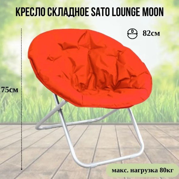 

Кресло Sato Moon С3105