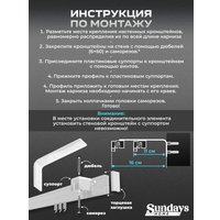 Карниз для штор Sundays Home D-2-S двухрядный (2.2м, цельный, белый)