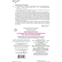 Учебное пособие издательства АСТ. Английский язык. Суперпупертренажер, мягкая обложка (Шахин Валерия)