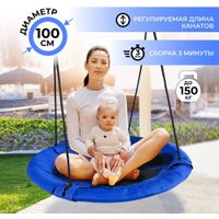 Подвесные качели Sundays Гнездо WD0015-A (синий)